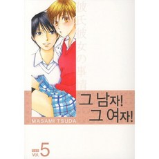 男女蹺蹺板 5, 學山文化社