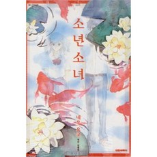 소년소녀, 대원씨아이