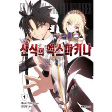 神蝕的Ex-Machina 1, 大元CI