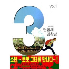 三段合體金昌男 1, 鶴山文化社