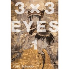 3 X 3 Eyes 1, 鶴山文化社