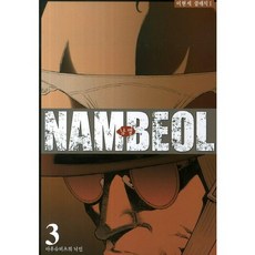 남벌 3: 아우슈비츠의 낙인, 학산문화사