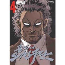 恐怖的外國球隊4, 鶴山文化社