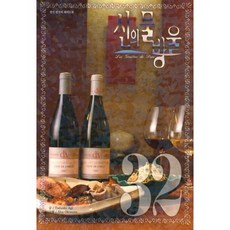 神之雫 32(寬版), 鶴山文化社