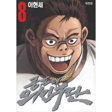 恐怖的外人球隊 8, 鶴山文化社