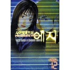 感應少年EIJI 12, 鶴山文化社