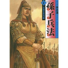 손자병법 2: 오월 격돌, 대원씨아이
