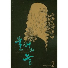 火鳥之沼 2, 鶴山文化社