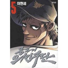 恐怖的外國球隊5, 鶴山文化社