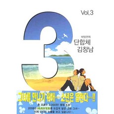 河一權的3段合體金昌南 3, 學山文化社