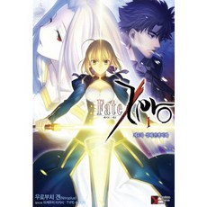 Fate Zero(페이트 제로) 1： 第四次聖杯戰爭秘話, 鶴山文化社