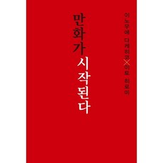 Haksanpub 鶴山文化社 漫畫的開端, 井上雄彥,伊藤比呂美 共著