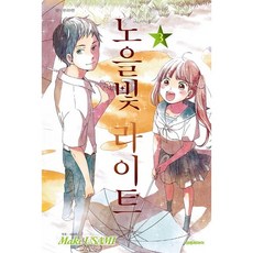 노을빛 라이트. 3, 대원씨아이