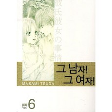 男女蹺蹺板 6, 學山文化社