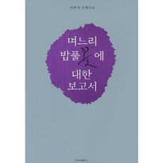 Haksanpub 鶴山文化社 關於米媳婦花的報告書 套組