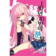 1年10班的奮鬥. 3：絕對孤獨的對立面, 大元CI