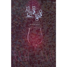 神之雫 WIDE版 套組(31-35集), 鶴山文化社