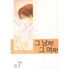 男女蹺蹺板 7, 鶴山文化社