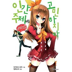 區區人類別煩惱： 將放學後獻給超能力者, 大元C.I.