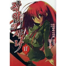 작안의 샤나. 6, 대원씨아이