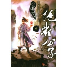 絕對公子 6：北未婚 新武俠 長篇小說, 帕皮魯斯