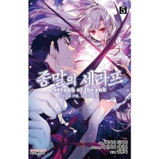 終結的熾天使. 5：一瀨紅蓮 16歲的破滅, 鶴山文化社