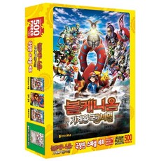 볼케니온: 기계왕국의 비밀 극장판 스페셜 세트:500 pcs 퍼즐 명화 펜북 점보카드, 학산문화사