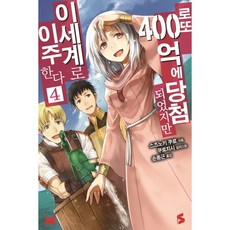 中了樂透400億 但我要搬到異世界去 4, 索美媒體