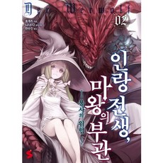 人狼轉生 魔王的副官 2：勇者的威脅, Somy Media