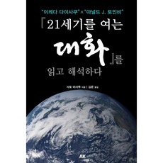 AK 解讀《開啟21世紀的對話》：池田大作, AK通訊公司, 佐藤勝