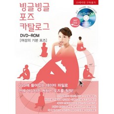 旋轉姿勢型錄： 女性的基本姿勢, 瑪魯社編輯部, AK Communications