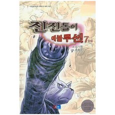 진진돌이 에볼루션 7(완결), 케이원미디어