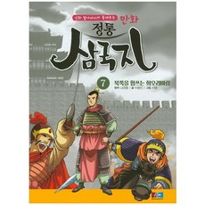 KONE 神話 爺爺講述的漫畫正統三國志. 7： 橫掃北方的旋風