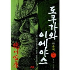 만화 도쿠가와 이에야스. 7, 에이케이커뮤니케이션즈