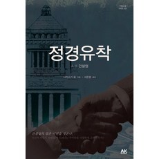 政經勾結:小說建設業, AK通訊公司, 高杉亮 / 徐恩靜