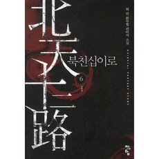 北天十二路 6： 許淡 新武俠奇幻小說, 青於藍, 許淡 著