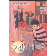 天才家庭公司 5, 鶴山文化社