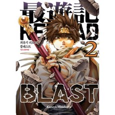 最遊記 RELOAD BLAST. 2, 鶴山文化社