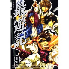 최유기. 9, 학산문화사