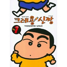 크레용 신짱 1, YOSHITO USUI, 학산문화사