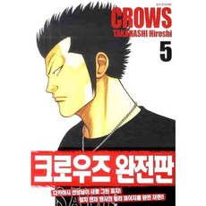 CROWS完全版 5, 鶴山文化社