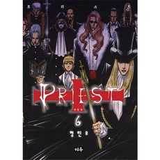 프리스트 6, 대원씨아이