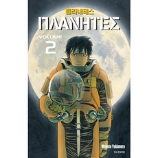 惑星奇航 2, 鶴山文化社