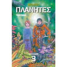 惑星奇航 3：, 鶴山文化社