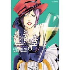 신의 물방울 31, 학산문화사