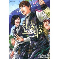 신의 물방울 24, 학산문화사