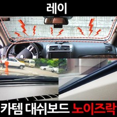 카템 노이즈 차단 방지 몰딩 시즌2 3.5m 레이 CT020, 1세트