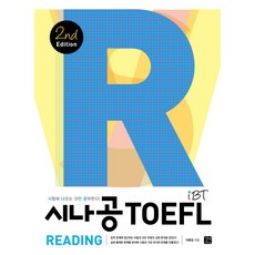 시나공 iBT TOEFL Reading ： 第2版, Gilbut Easy Talk