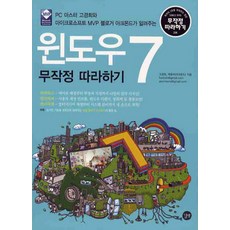윈도우7 무작정 따라하기, 길벗