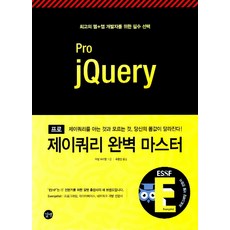 프로 제이쿼리 완벽 마스터, 길벗